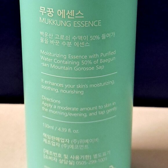 MUKKUNG Essence Korean Skincare Rare Gorosoe Sap Moisturizer - Picture 4 of 9
